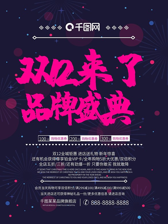 清新簡(jiǎn)約雙12來(lái)了品牌盛典促銷活動(dòng)海報(bào)