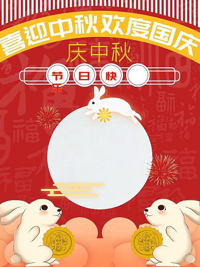 中秋國慶商場拍照墻VI導(dǎo)視