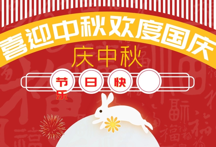 節(jié)日快樂(lè)中秋國(guó)慶商場(chǎng)拍照墻VI導(dǎo)視
