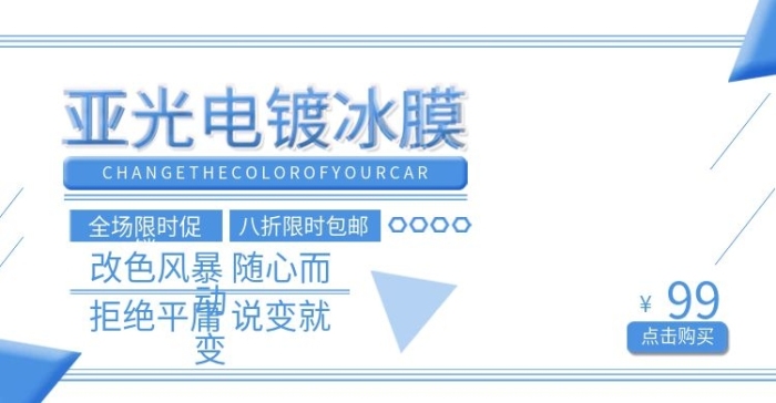 汽車用品促銷冰膜藍色海報banner
