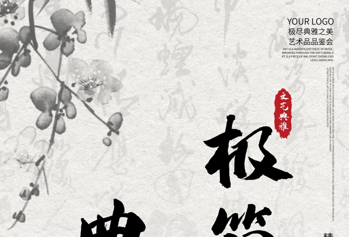 極簡純粹藝術(shù)品品鑒會(huì)展覽信息展架
