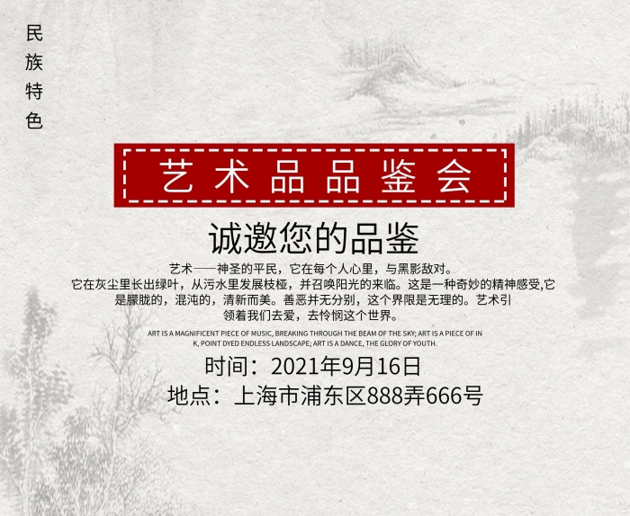 極簡純粹藝術(shù)品品鑒會(huì)展覽信息展架

