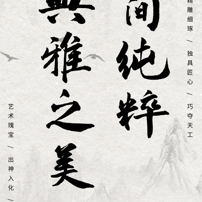 極簡純粹藝術(shù)品品鑒會(huì)展覽信息展架
