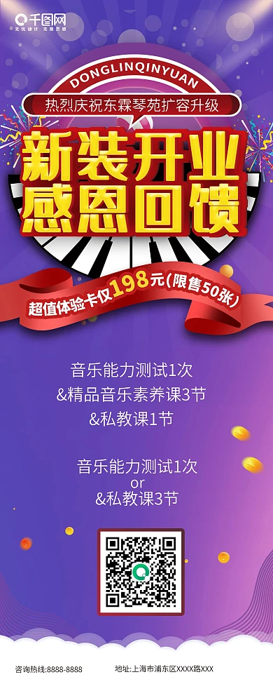 新装开业感恩回馈