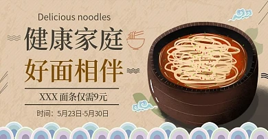 民国风美食电商淘宝面条含产品banner