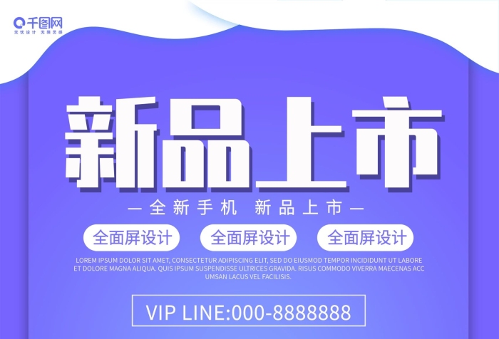 海報(bào)商業(yè)秋裝新品上市吊旗廣告
