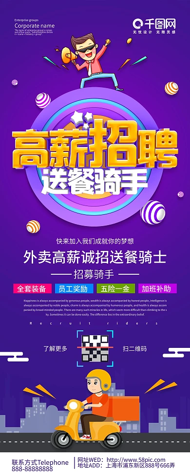 紫色大气高薪招聘送餐骑手易拉宝展架
