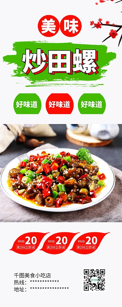 時(shí)尚簡(jiǎn)約炒田螺促銷X展架易拉寶