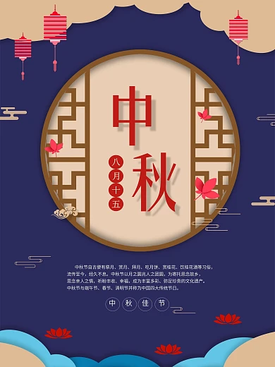 中秋传统节日海报