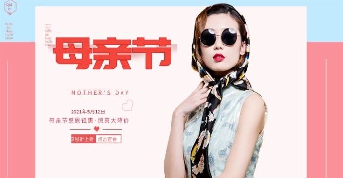 點擊查看母親節(jié)banner海報模版
