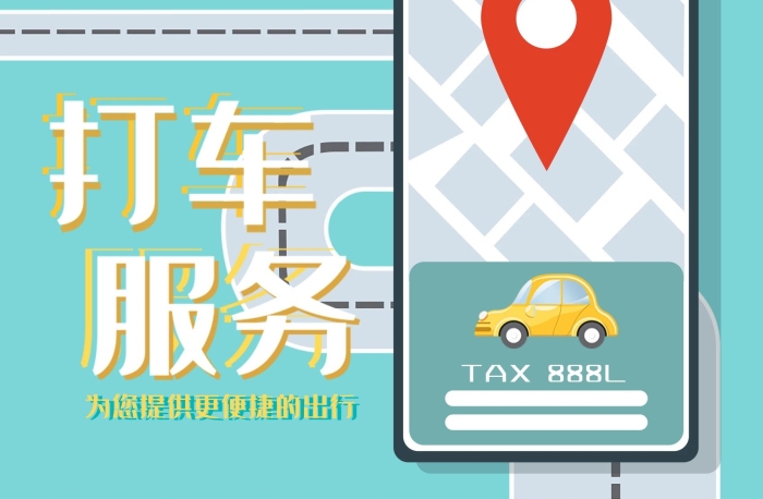 公益便捷服務(wù)滴滴出行打車海報(bào)
