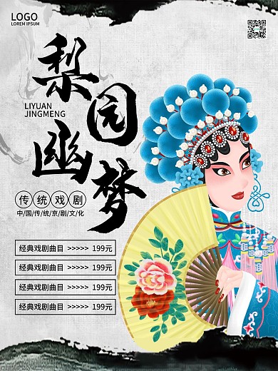梨園俏花旦戲曲人物psd素材