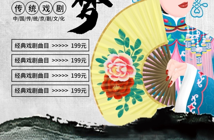 京劇中華梨園俏花旦戲曲人物psd
