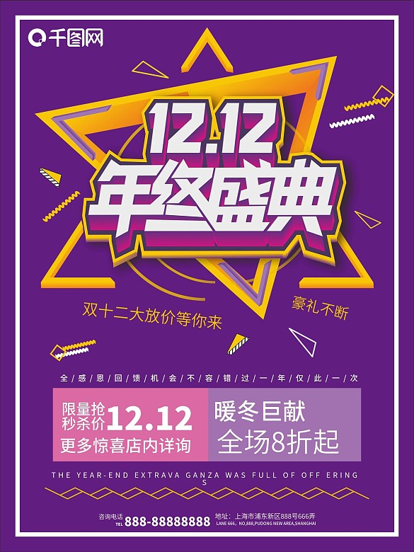 雙12年終盛典海報(bào)