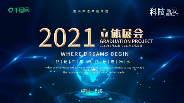 中国上海大气蓝金科技立体展会
