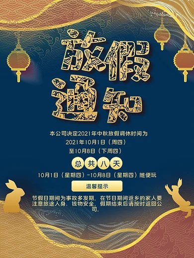 中秋节放假通知烫金剪纸简约蓝色背景海报