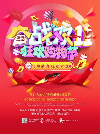 红色奋战双11狂欢购物节活动促销海报