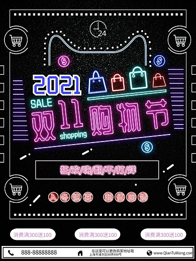 霓虹灯箱双十一购物狂欢商业海报