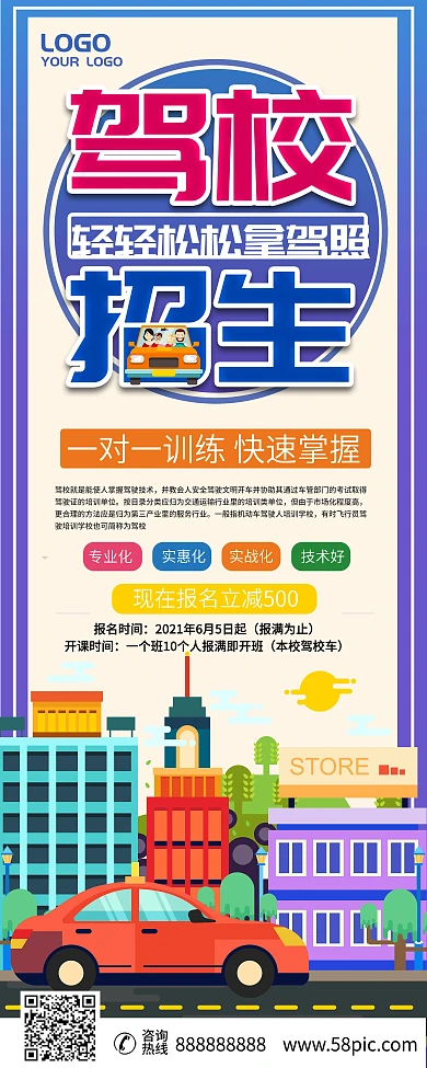 驾校招生学车考驾照信息展架