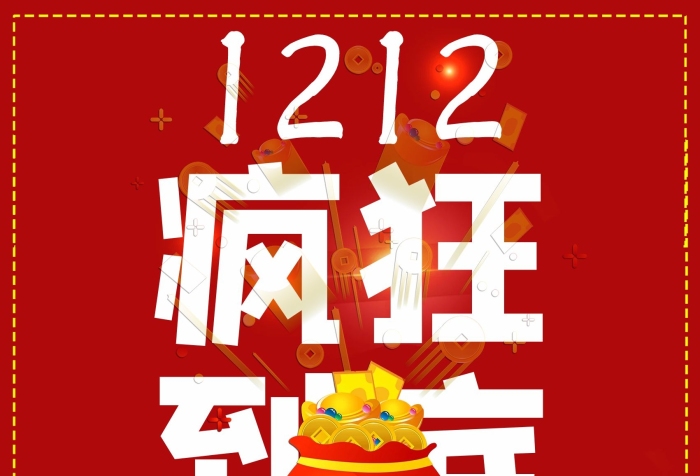 活動優(yōu)惠瘋狂到底促銷海報設(shè)計psd
