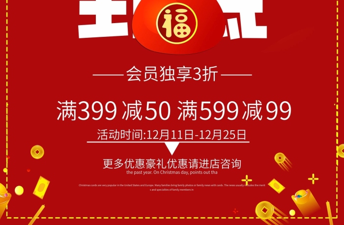 活動優(yōu)惠瘋狂到底促銷海報設(shè)計psd
