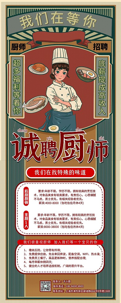 廚師招聘復(fù)古插畫手繪卡通可愛展板X展架
