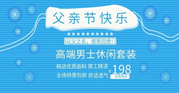 以父之名套裝父親節(jié)促銷海報(bào)
