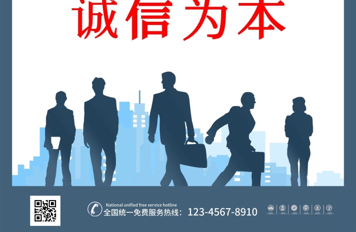 全國統(tǒng)一型企業(yè)文化四件套海報2
