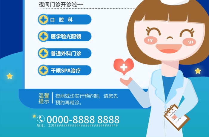 夜門(mén)診娓╅Θ插畫(huà)夜門(mén)診海報(bào)設(shè)計(jì)
