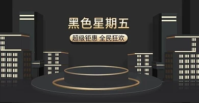 感恩节黑色星期五狂欢大促海报banner