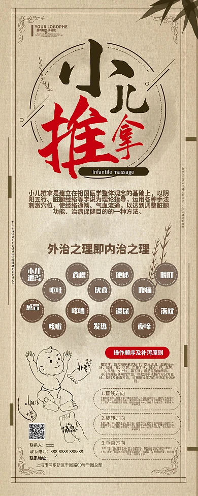 小儿推拿中国风简约古风复古养生按摩X展架