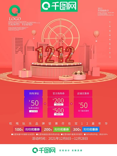 C4D创意粉色双12促销海报