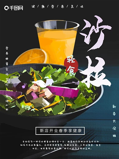 手绘美食沙拉海报