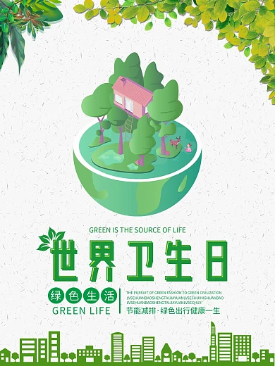 世界卫生日打扫森林卫生保护环境公益海报