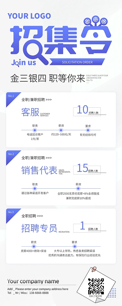 招集令展架招聘易拉宝金三银四招贤纳士海报
