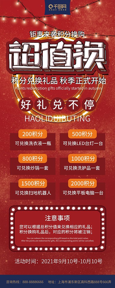 積分兌換禮品展板展架圖片