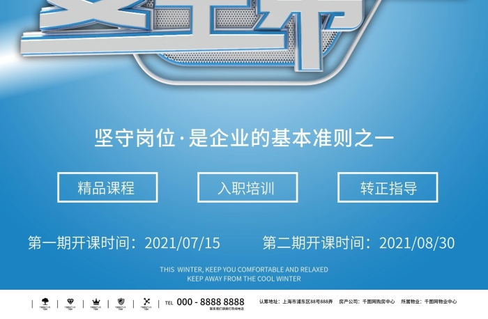 堅守崗位精品課程企業(yè)安全文化海報
