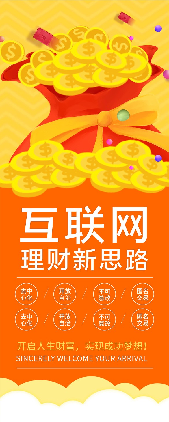 簡約互聯(lián)網(wǎng)理財x展架易拉寶