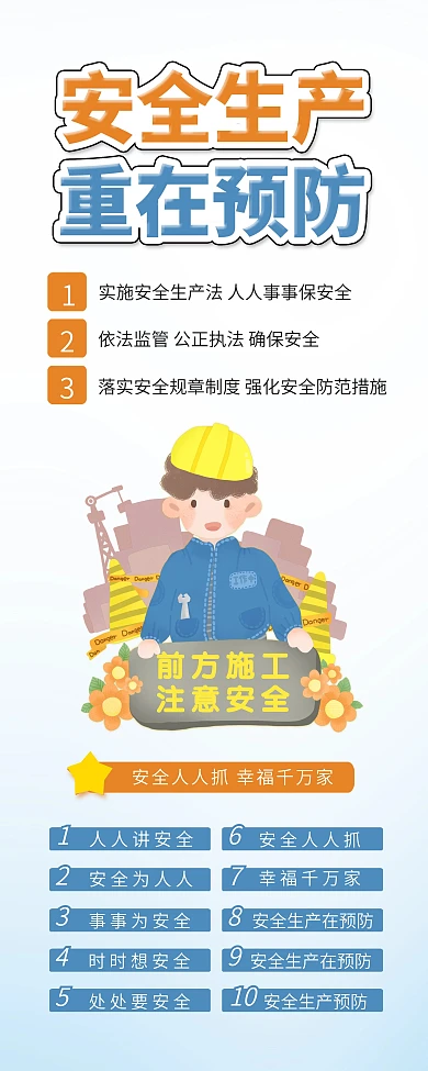 施工请戴安全帽安全生产公益展架易拉宝