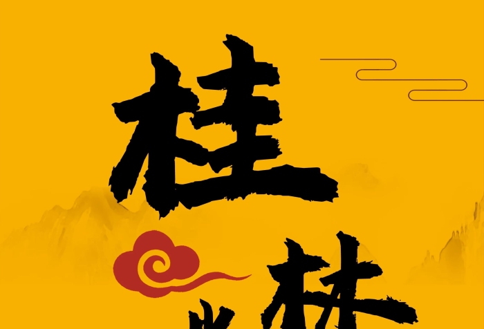 細嫩軟滑傳統(tǒng)美食桂林米粉展架

