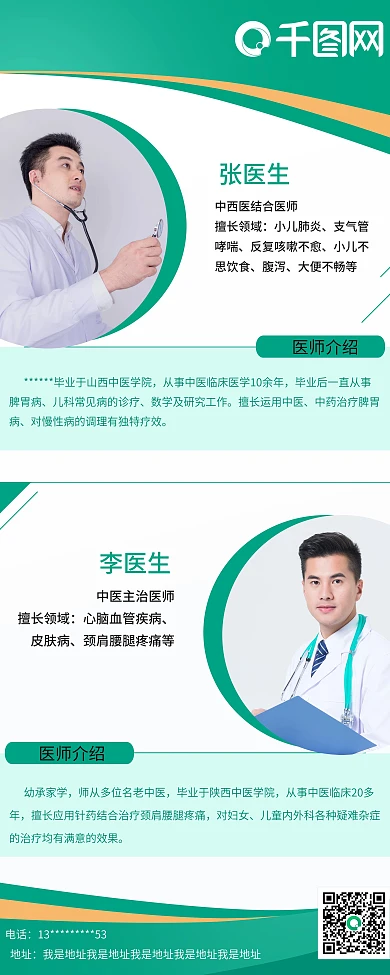 医师易拉宝个人简介中医师介绍