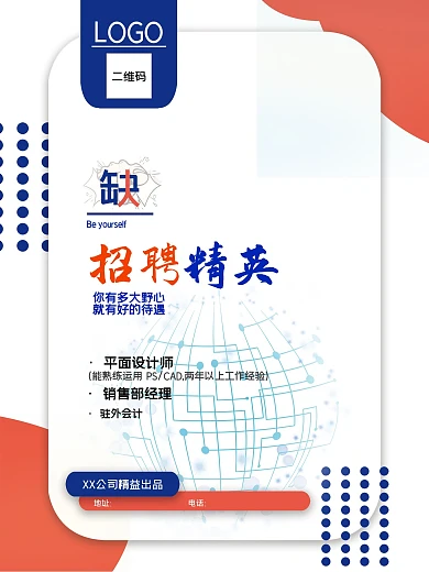 蓝红几何招聘商务海报