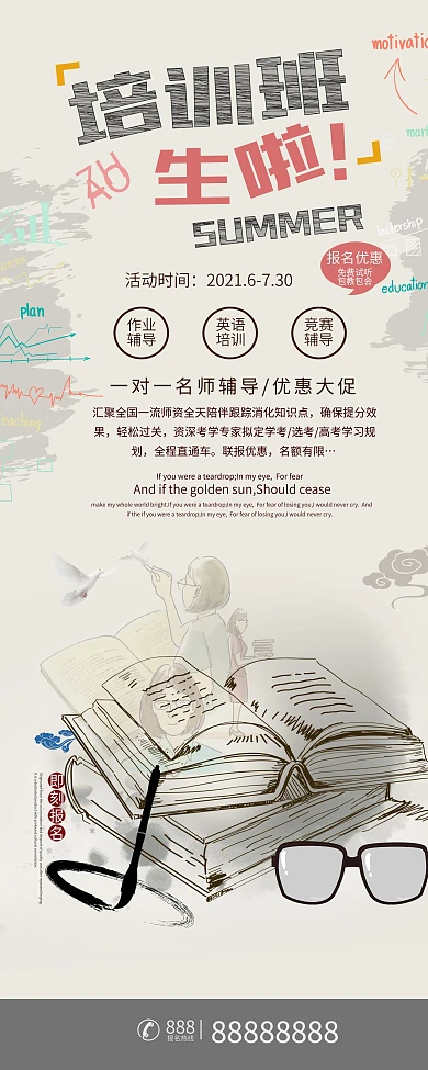 暑假班培训班简约招生促销易拉宝展架