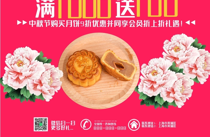更多好禮中秋促銷海報.psd
