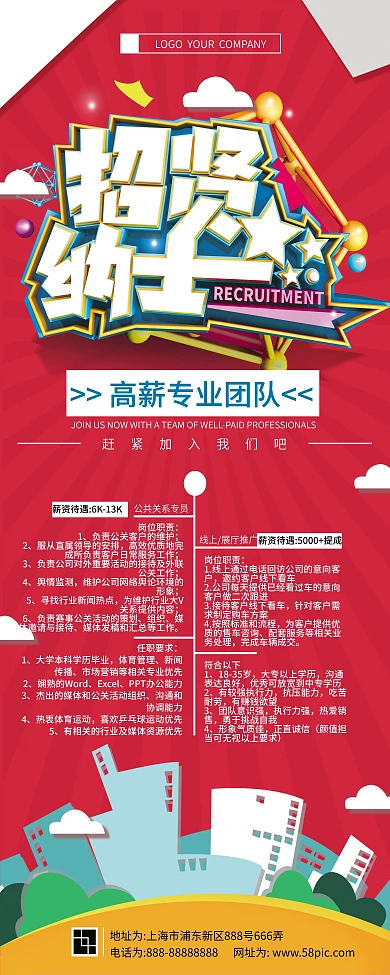 原创红色大气简约招聘展架