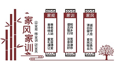 家風(fēng)家訓(xùn)文明展板文化墻