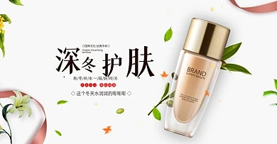 简约风淘宝美妆护肤品海报banner