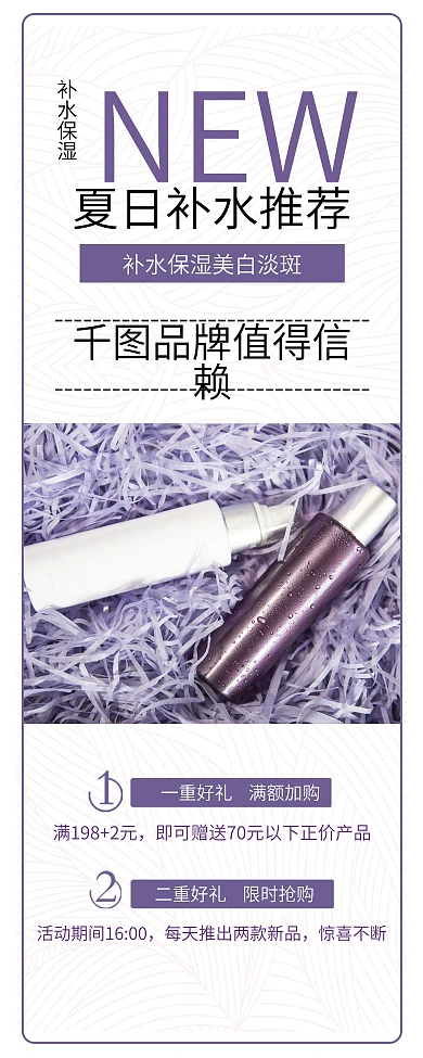 夏日补水保湿美容护肤新品促销展架易拉宝