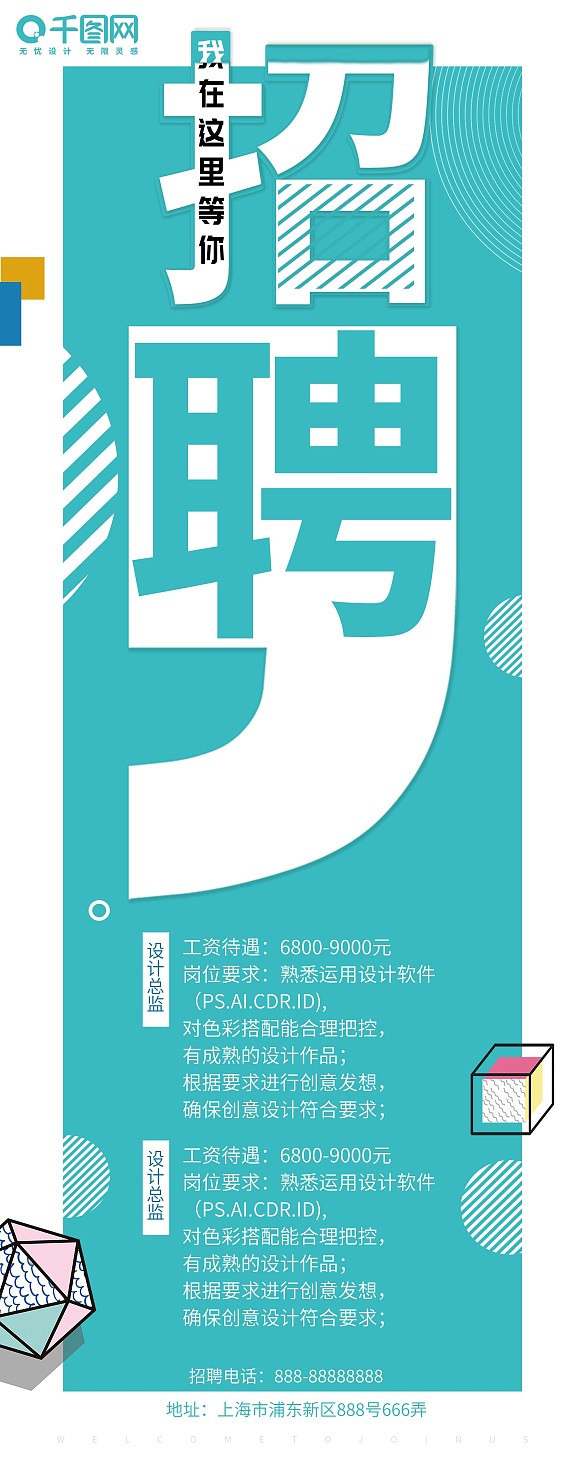 藍(lán)色卡通風(fēng)企業(yè)招聘展架