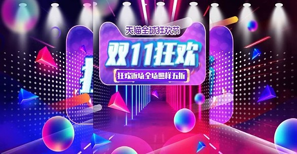 雙11返場炫酷光效數(shù)碼家電banner